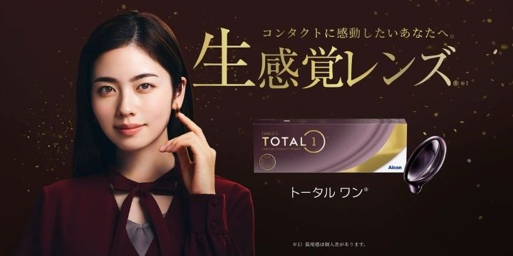 デイリーズトータルワン(DailiesTotal1) アルコンの生感覚ワンデーコンタクトレンズ