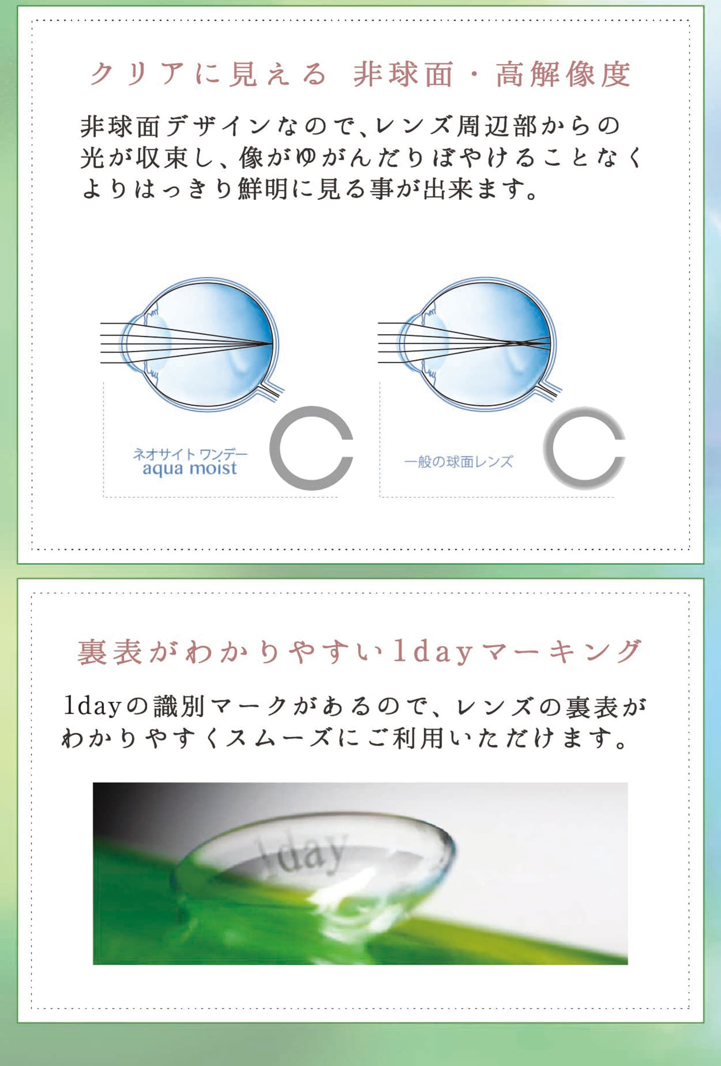 ネオサイトワンデーアクアモイスト - クリアに見える、非球面・高解像度