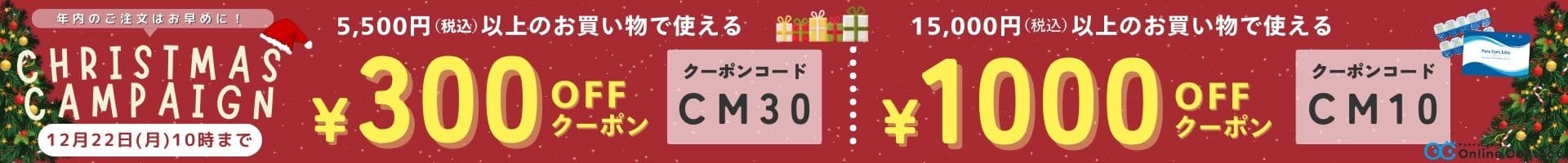 12月早割SALE - コンタクトレンズ通販オンラインコンタクト
