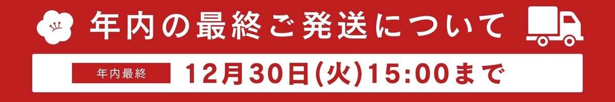 年末年始営業のご案内