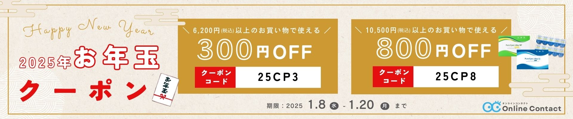 2025年お年玉クーポン - 最大1,100円OFFでお得