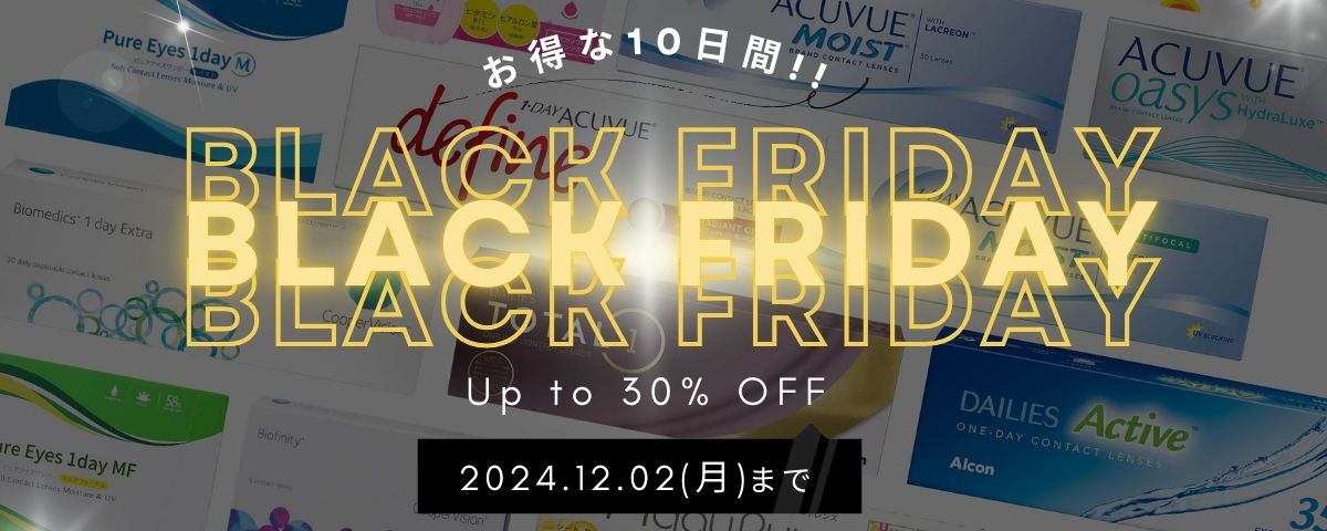 ワンデーアキュビューディファインモイスト最大3,000円OFFブラックフライデーSALEを9月30日まで開催中