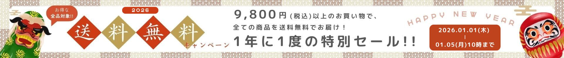 2026年新年送料無料キャンペーン - コンタクトレンズ通販オンラインコンタクト