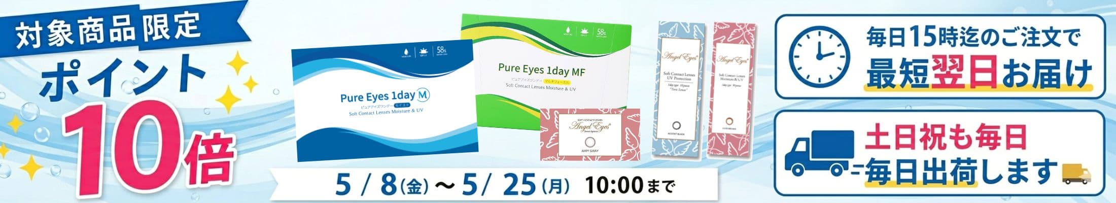 土日祝も365日即日出荷可能なコンタクトレンズ