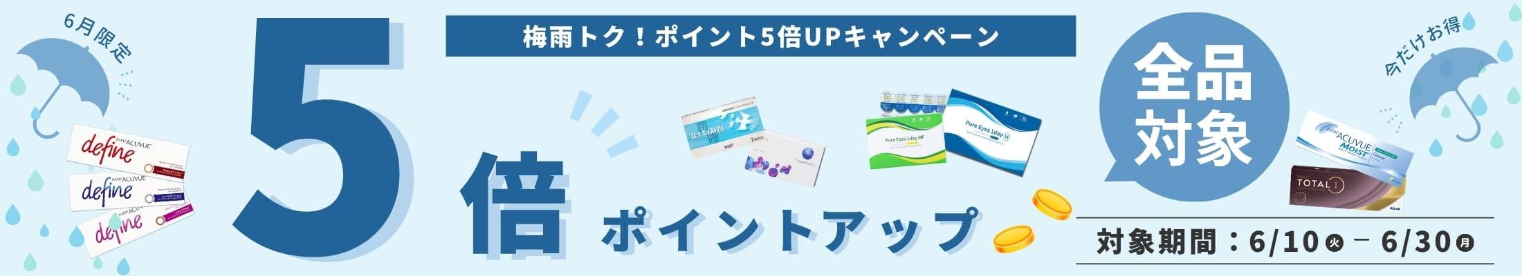 ポイント５倍キャンペーン コンタクトレンズ通販オンラインコンタクト