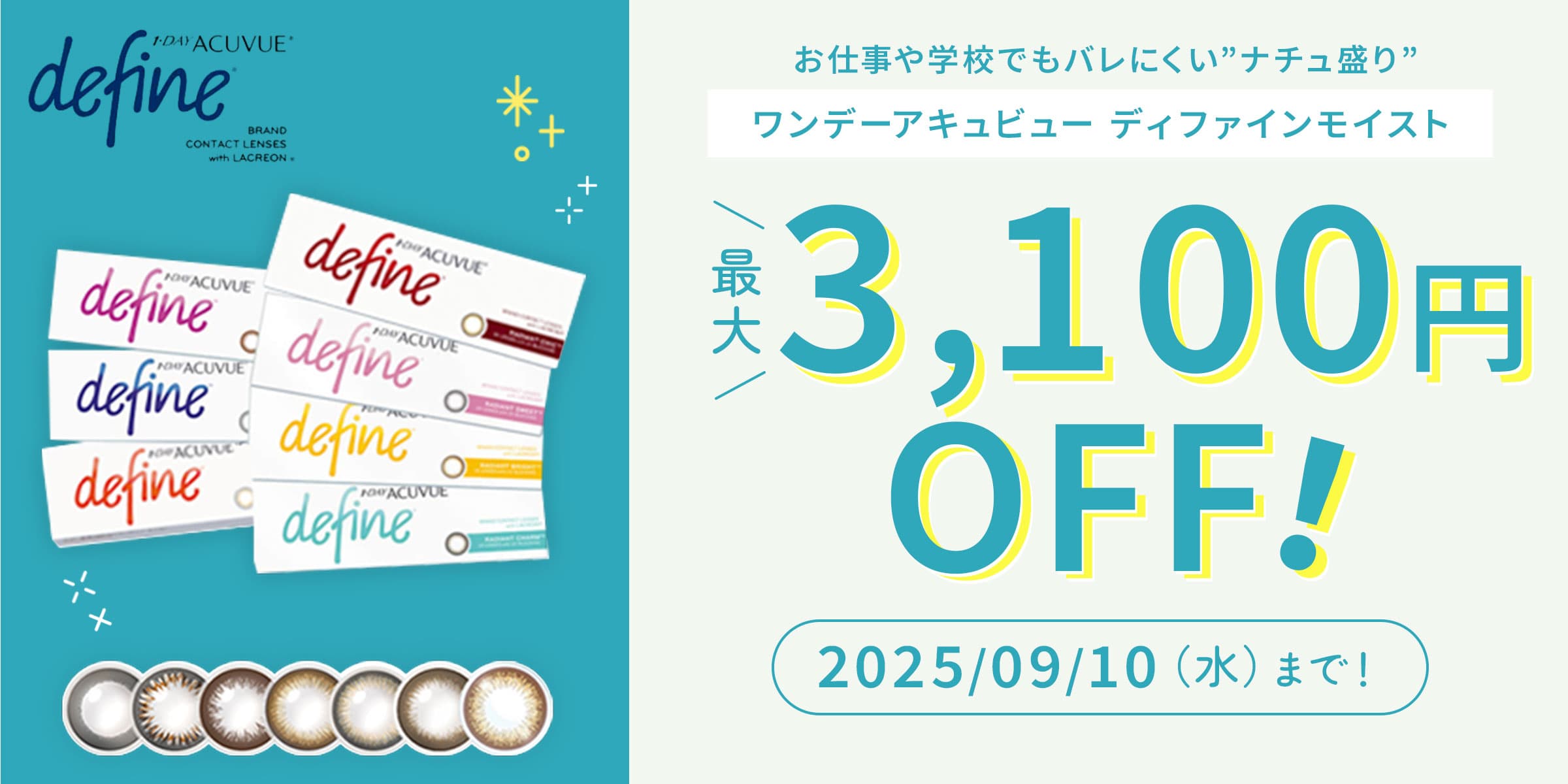 ディファインSALEバナー.jpg
