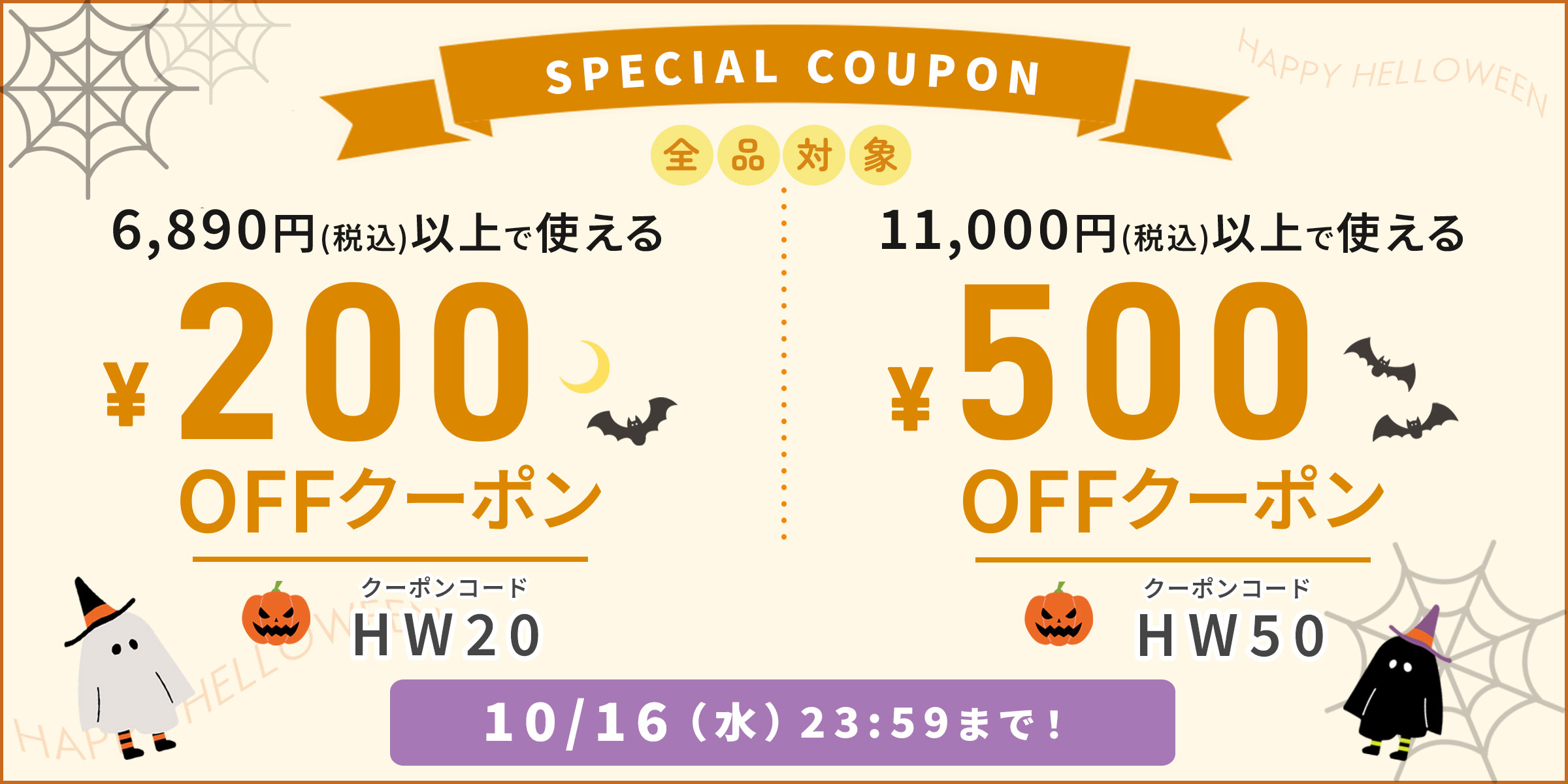 購入金額に合わせて使える最大500円OFFクーポン