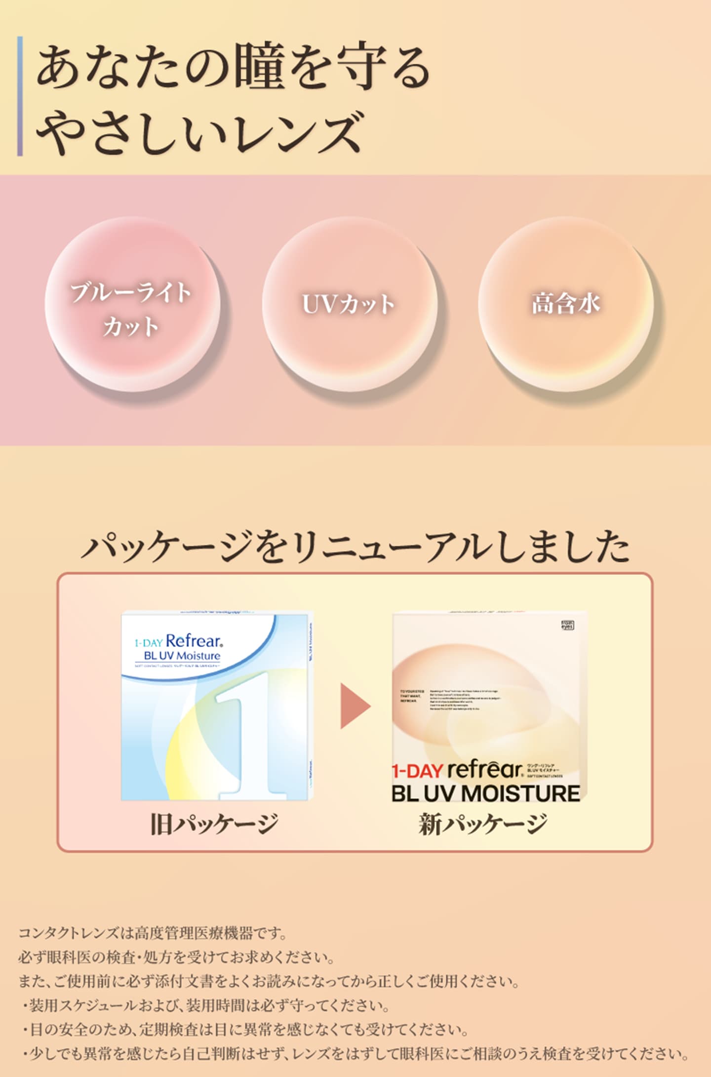 ワンデーリフレア BL UV モイスチャー