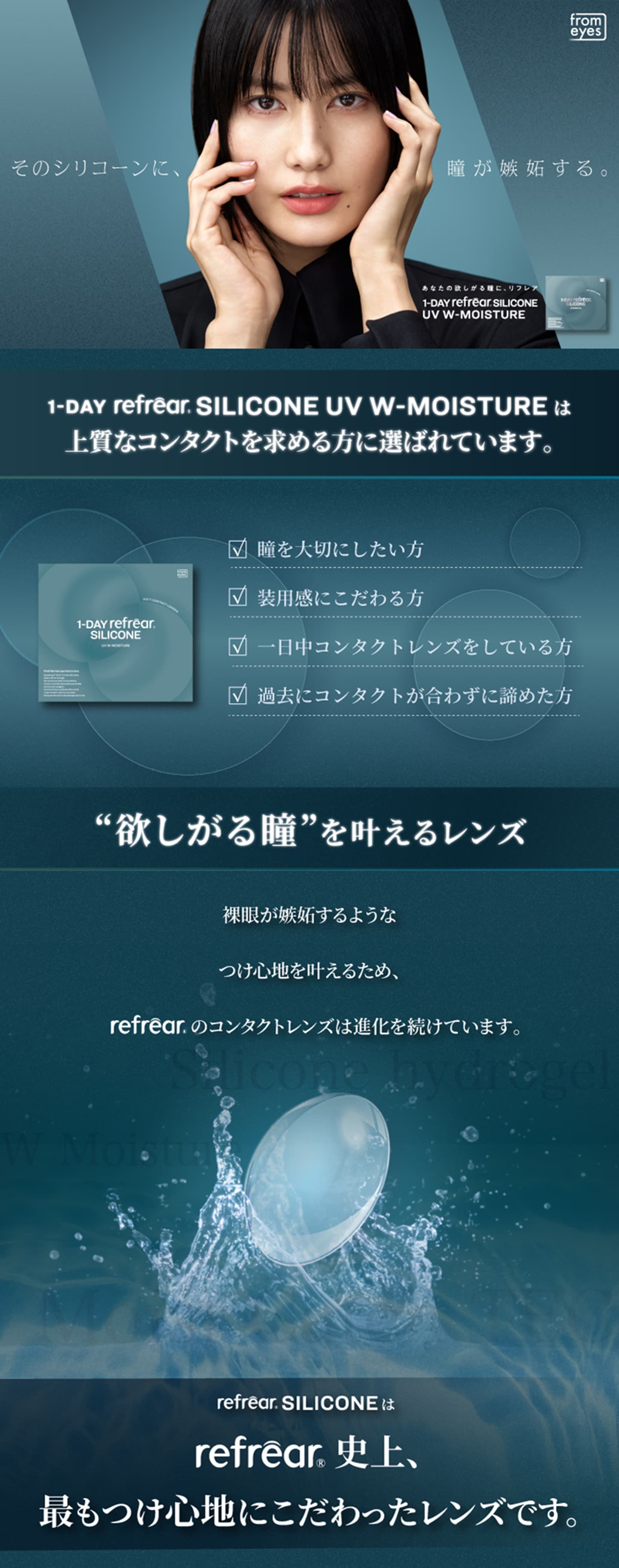 ワンデーリフレア シリコーン UV Wモイスチャー クリアコンタクトレンズ