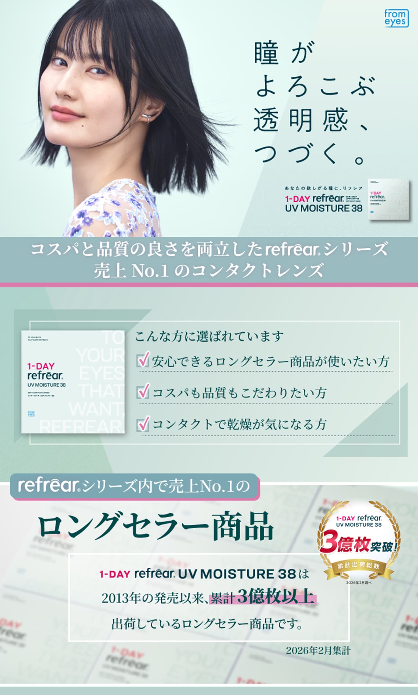 ワンデーリフレアUV モイスチャー38