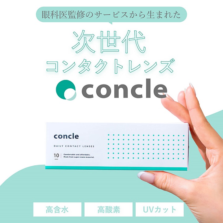 コンクルワンデー(concle1day)