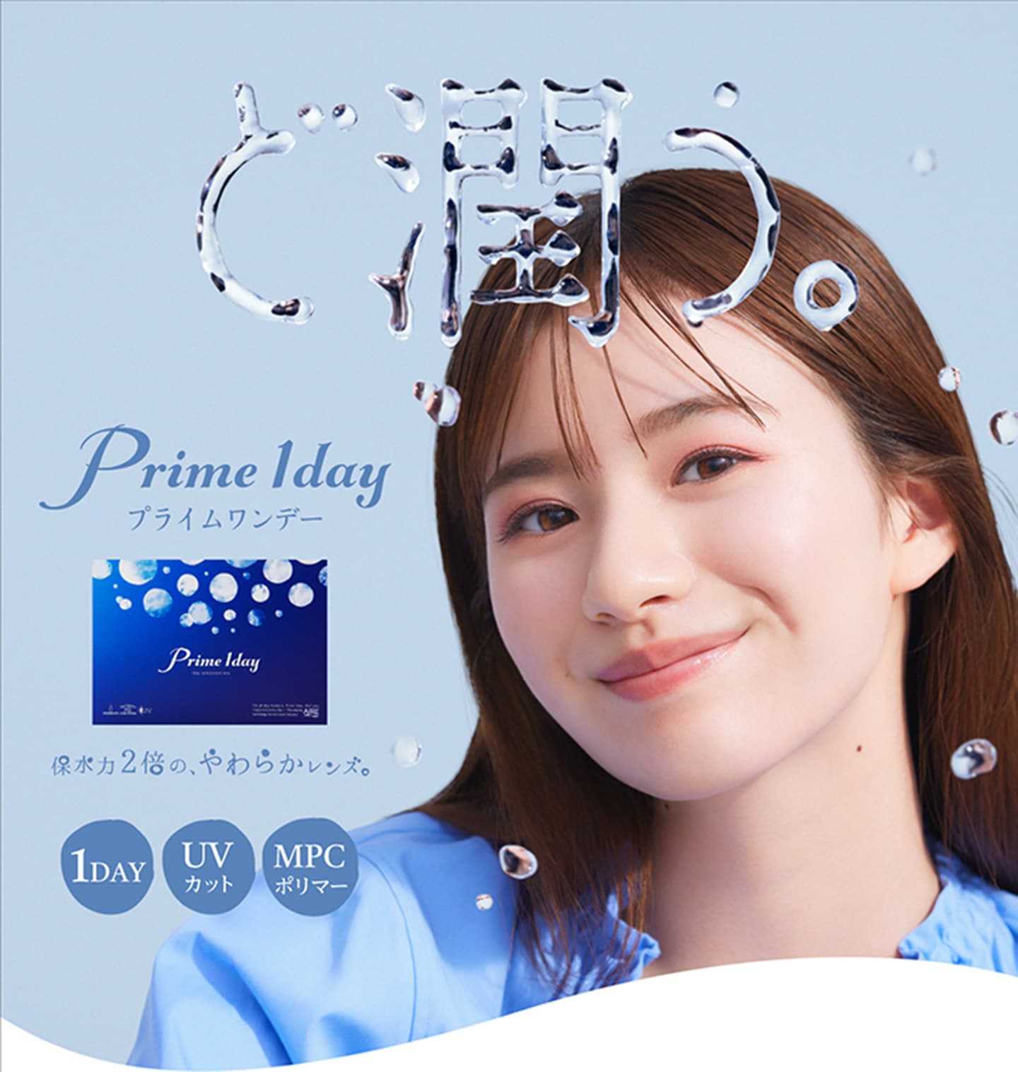 プライムワンデー（prime1day）クリアコンタクトレンズ