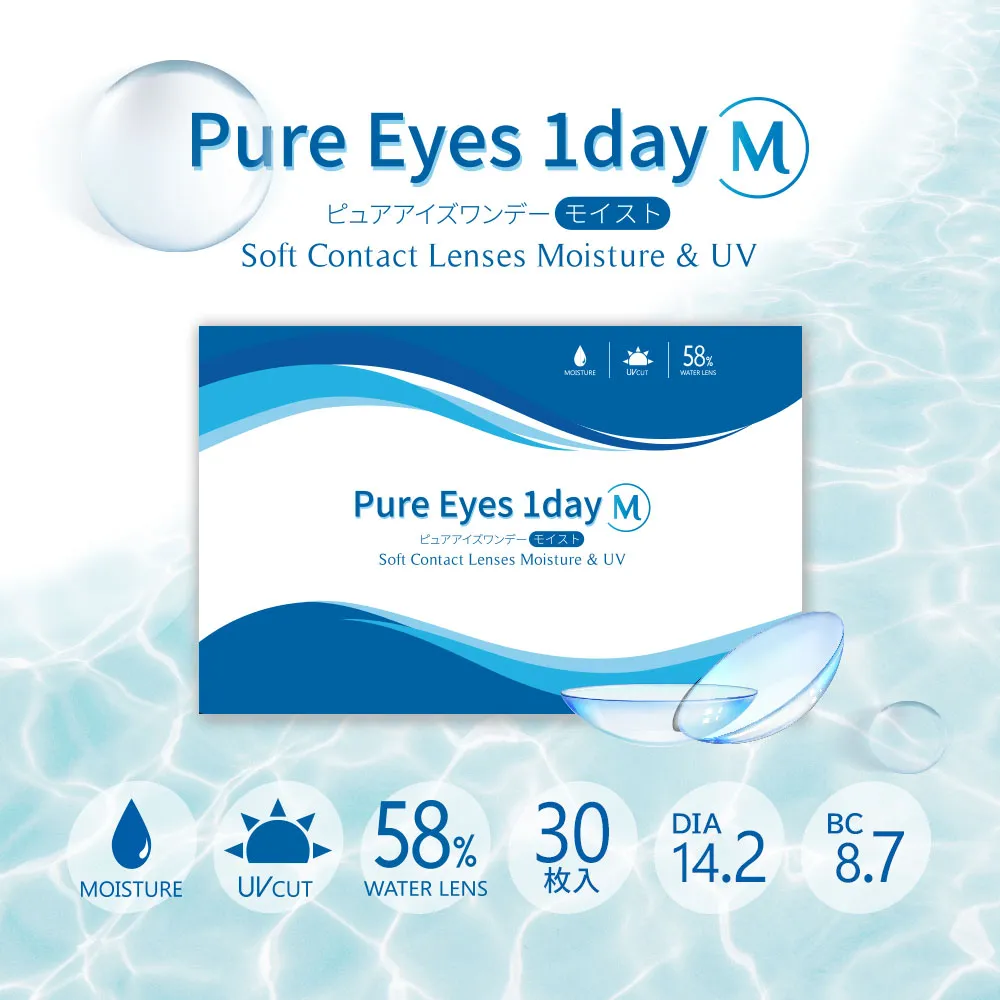 ピュアアイズワンデーM（Pure Eyes 1day M）