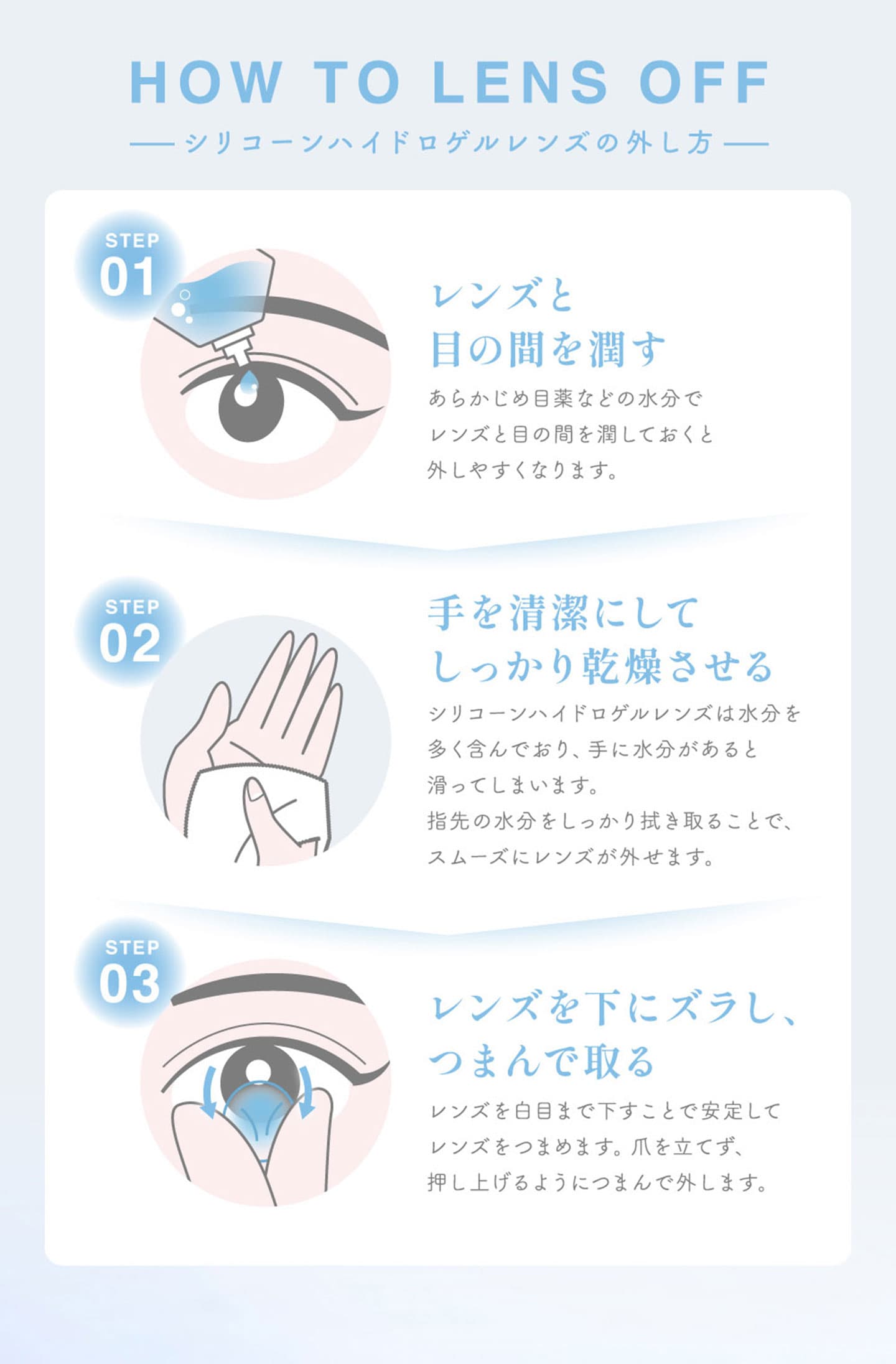 SIE. CLEAR 1DAY (シー クリアワンデー) レンズの外し方