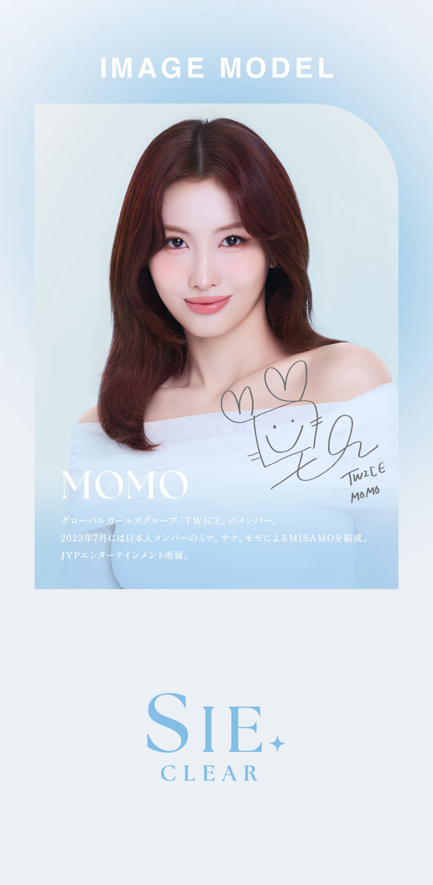 SIE. CLEAR 1DAY (シー クリアワンデー) イメージモデルTWICE MOMO