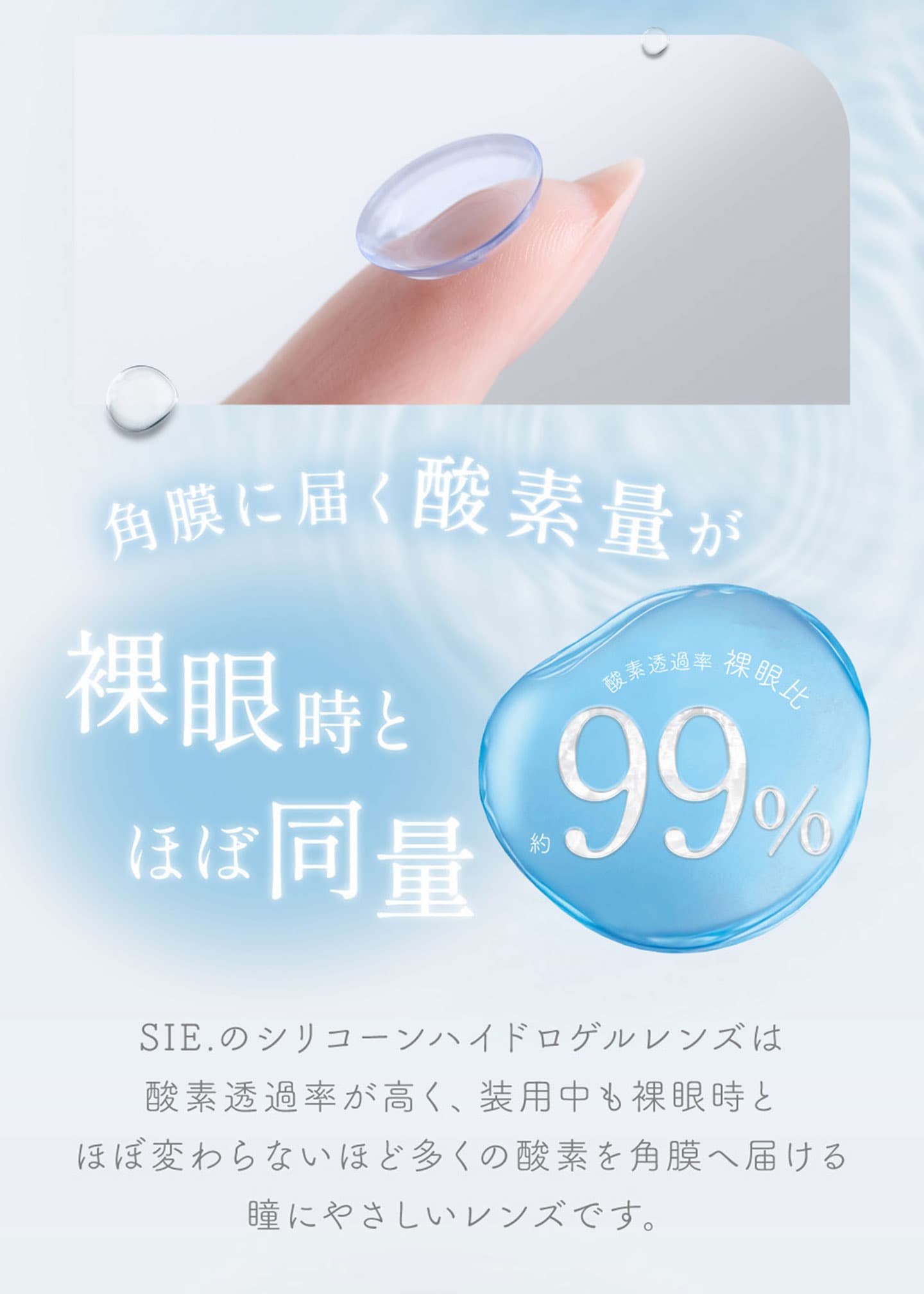 SIE. CLEAR 1DAY (シー クリアワンデー) 