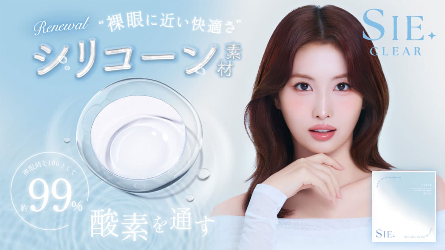 SIE. CLEAR 1DAY (シー クリアワンデー)