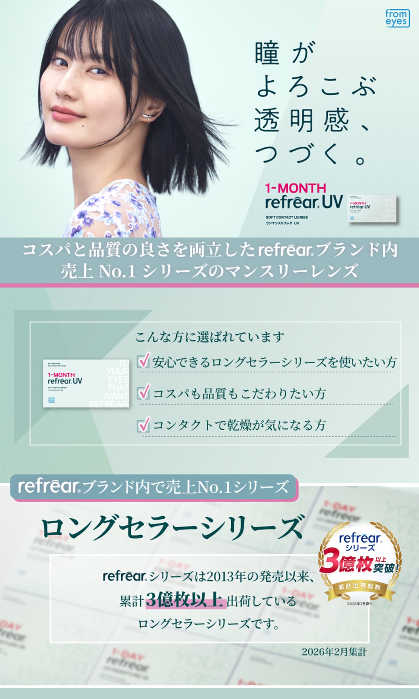 ワンマンス リフレアUV (1month RefrearUV) クリアコンタクトレンズ