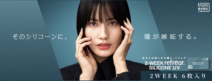 ワンデーリフレア シリコーン UV Wモイスチャー