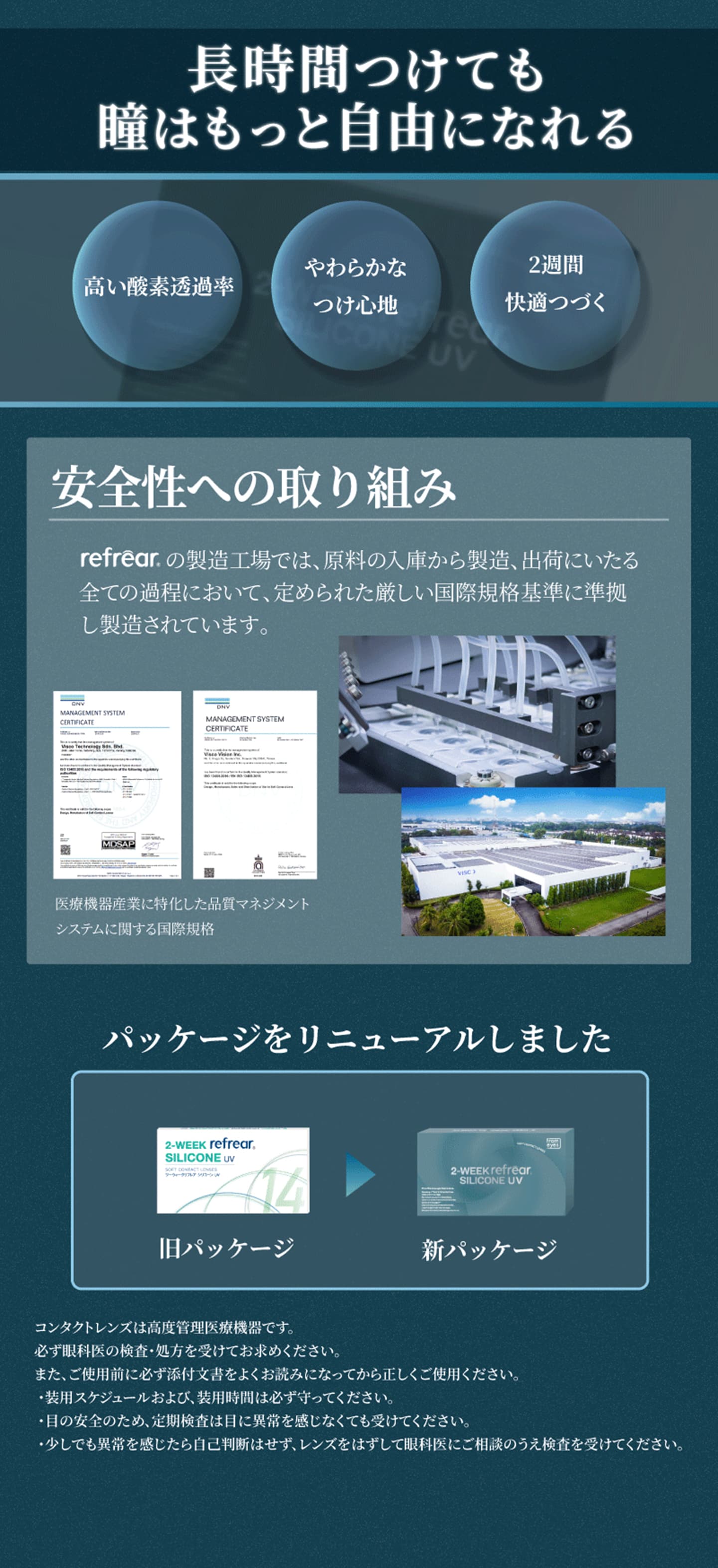 2week Refrear シリコーンUV クリアコンタクトレンズ