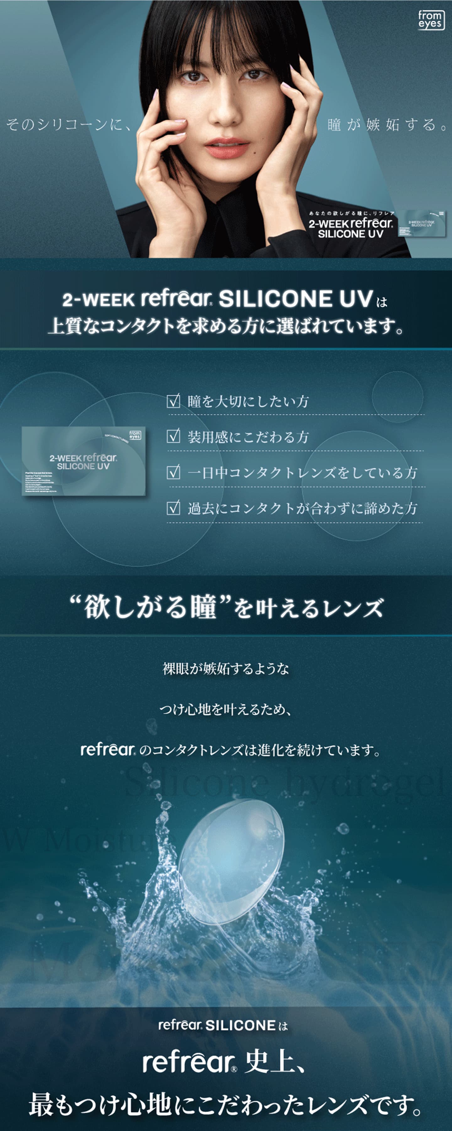 2week Refrear シリコーンUV クリアコンタクトレンズ