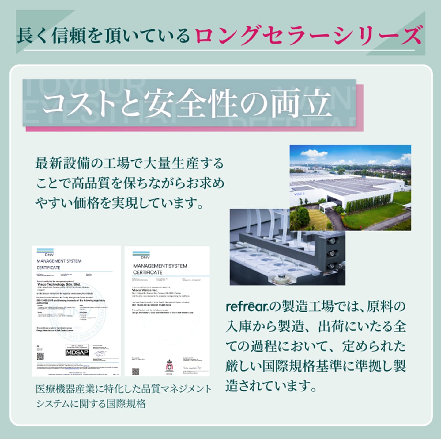 ツーウィーク リフレアUV (2week RefrearUV)のコンタクトレンズの快適の秘密