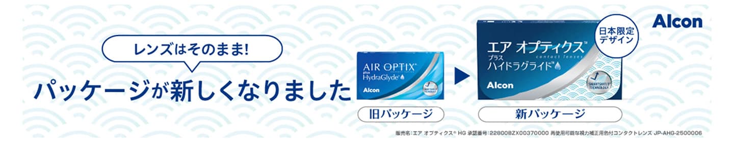 2026年4月　パッケージリニューアルのお知らせ