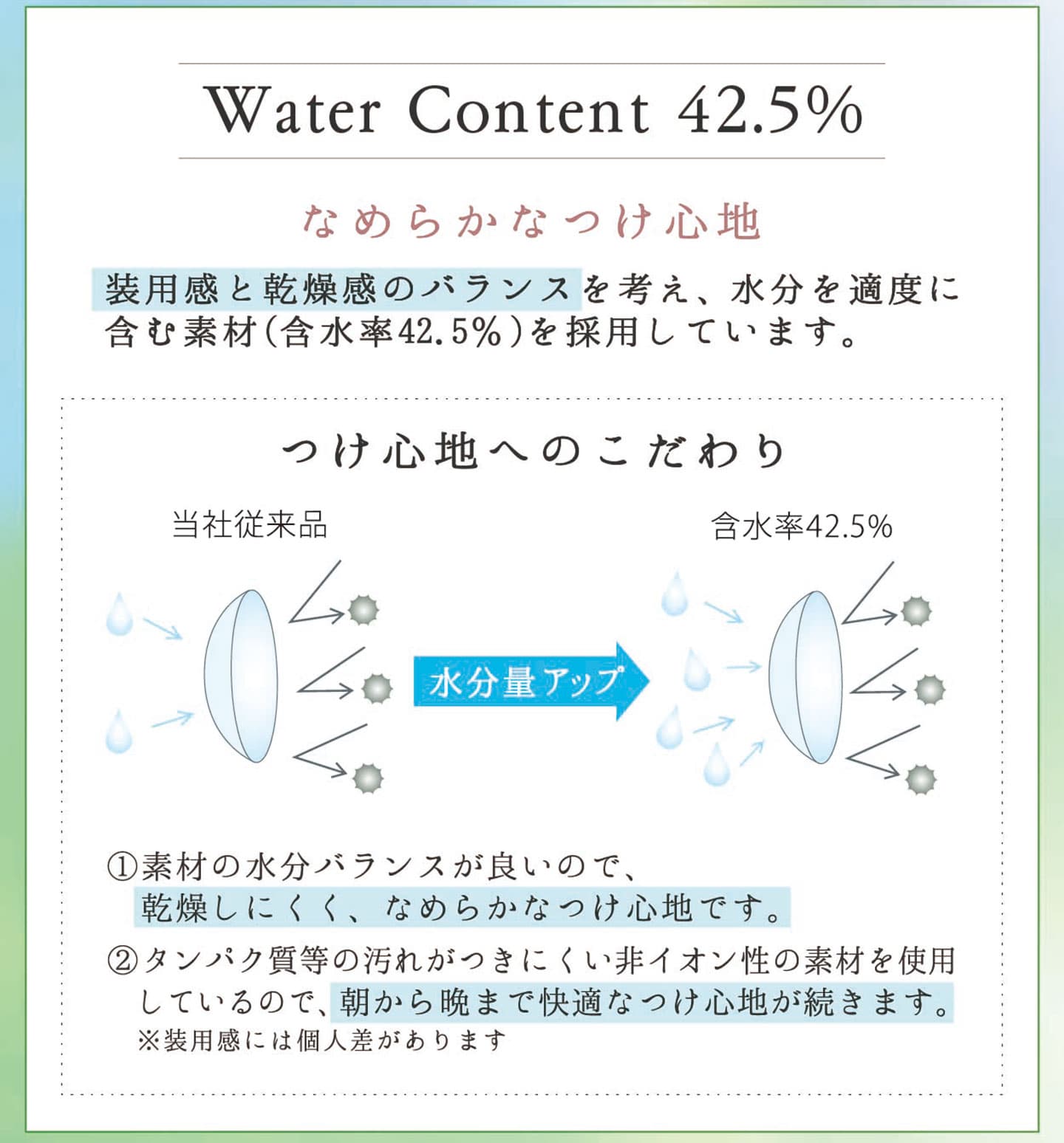 ネオサイト14 UV - 含水比42.5%で適度な水分を保持