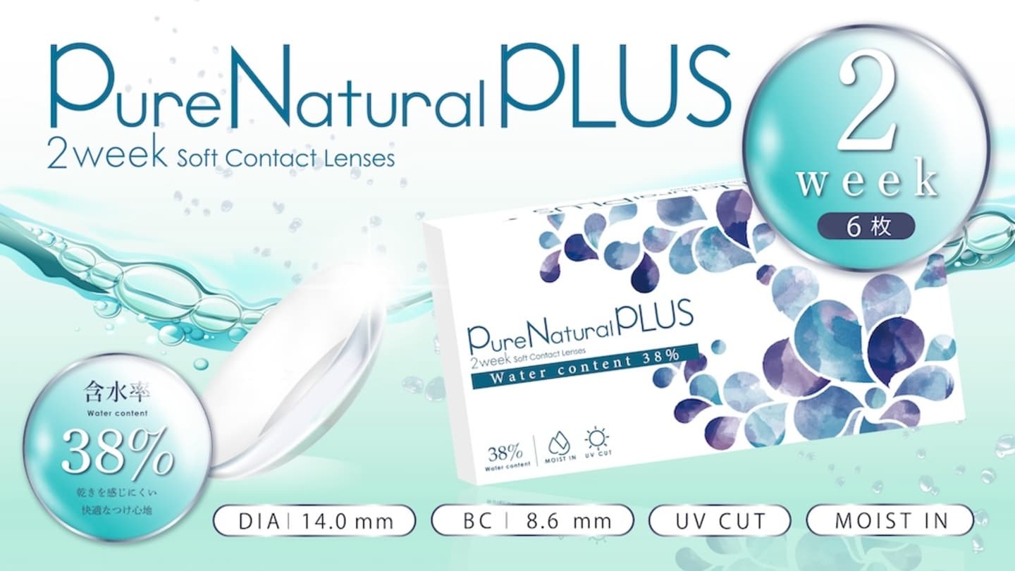 ピュアナチュラルPLUS 2ウィーク