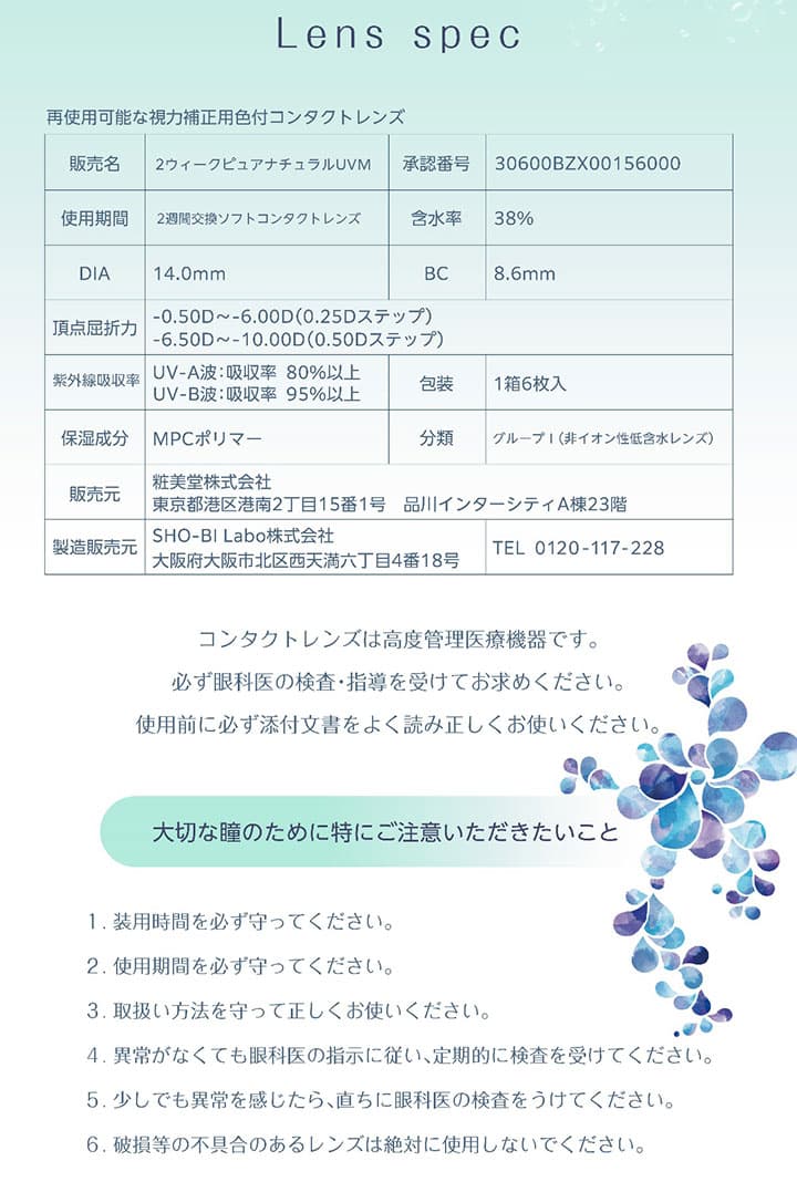 ピュアナチュラルPLUS 2ウィーク