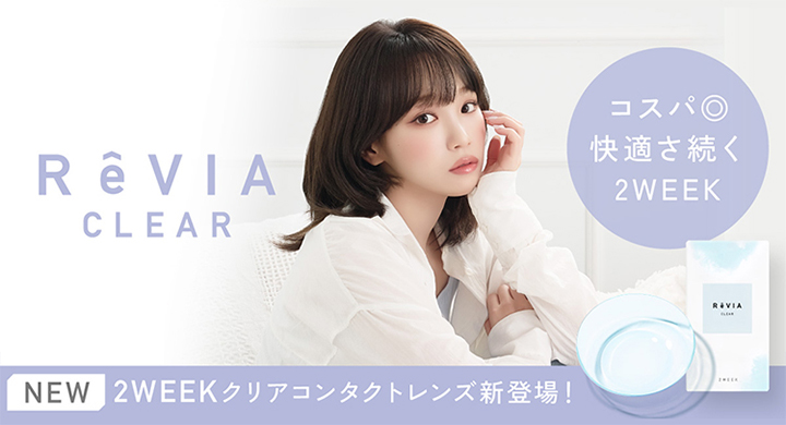 レヴィアクリア2ウィーク (ReVIA CLEAR 2WEEK) 6枚入 - ルセラフィム キムチェウォン 2ウィークコンタクトレンズ
