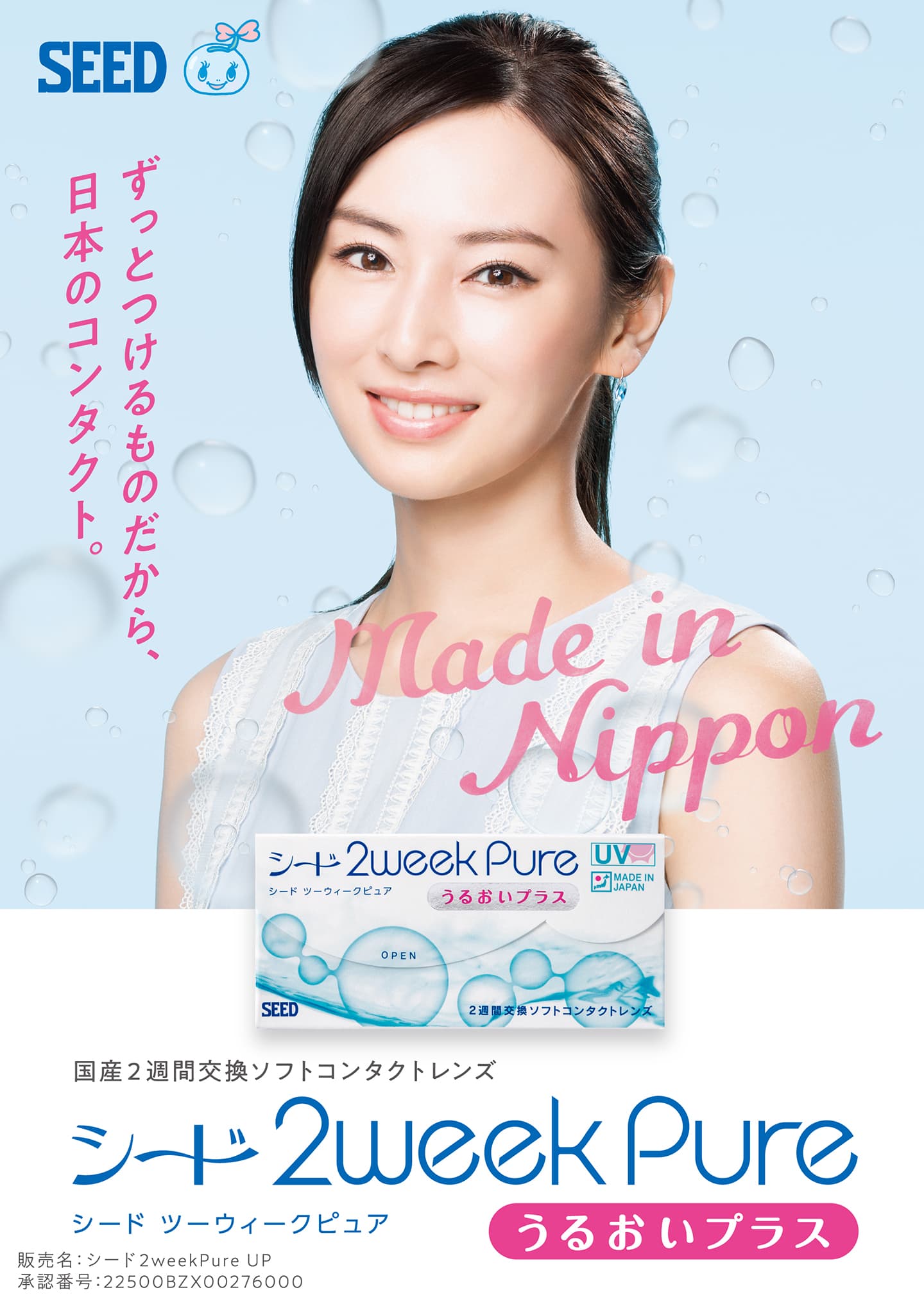 シード2ウィークピュアうるおいプラス