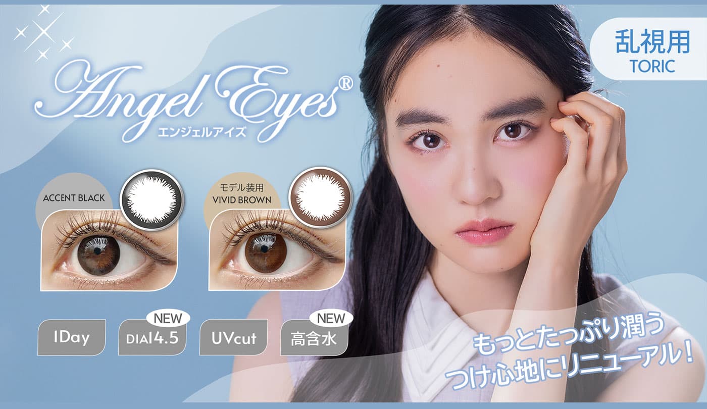 エンジェルアイズワンデー トーリックプラス（乱視用カラコン）