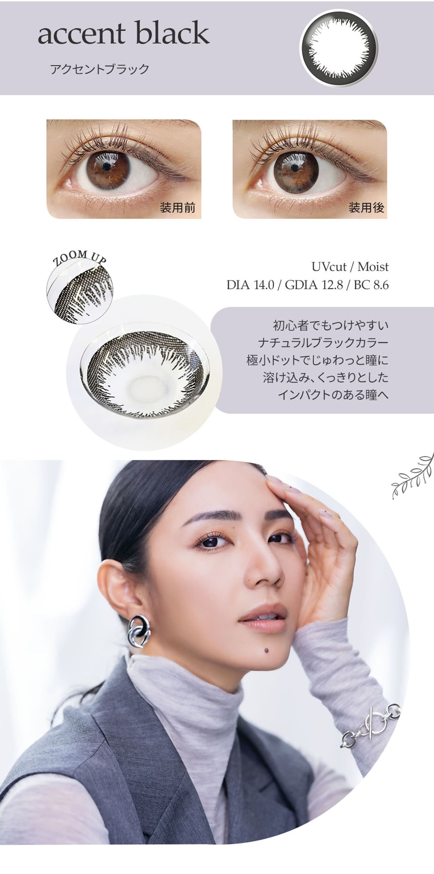 カラコン エンジェルアイズワンデー UVモイスト アクセントブラック