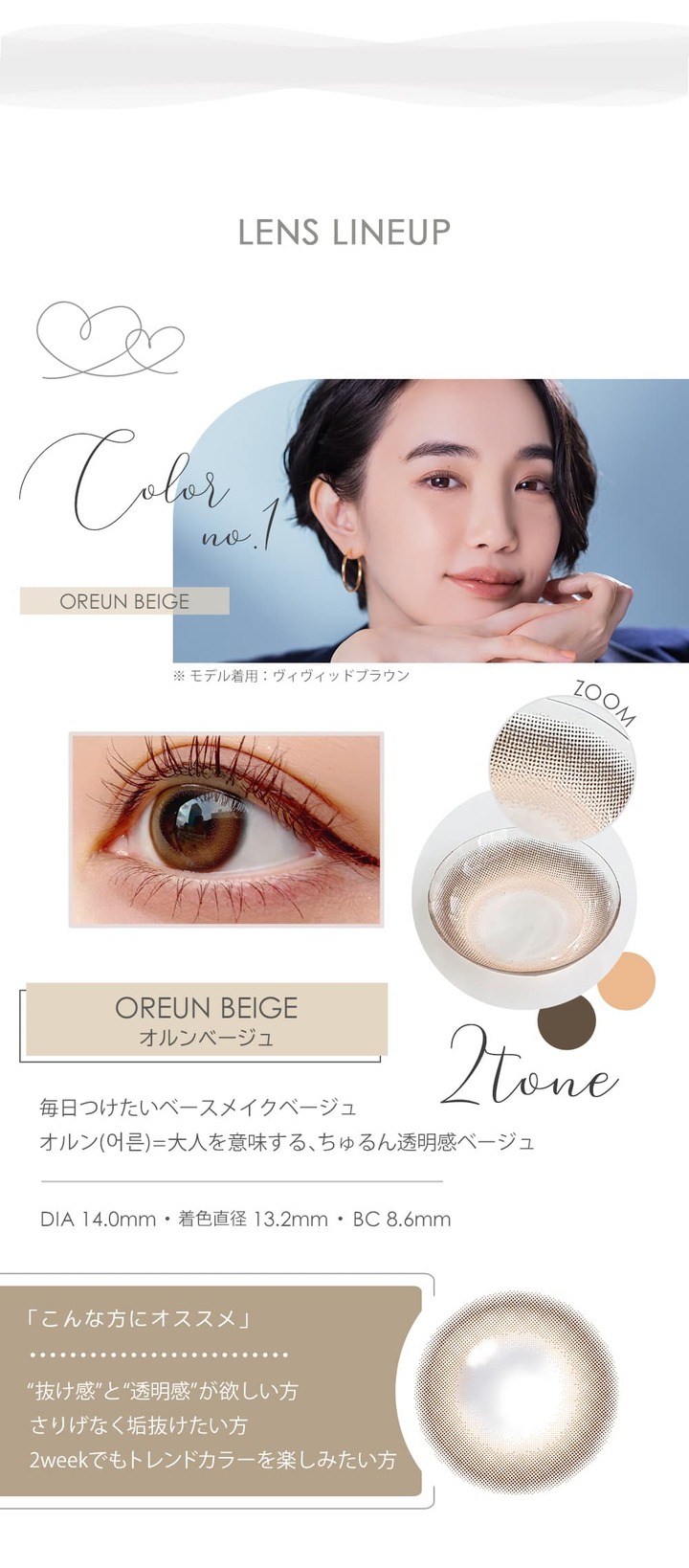カラコン エンジェルアイズ2ウィークUVM - 新作 オルンベージュ