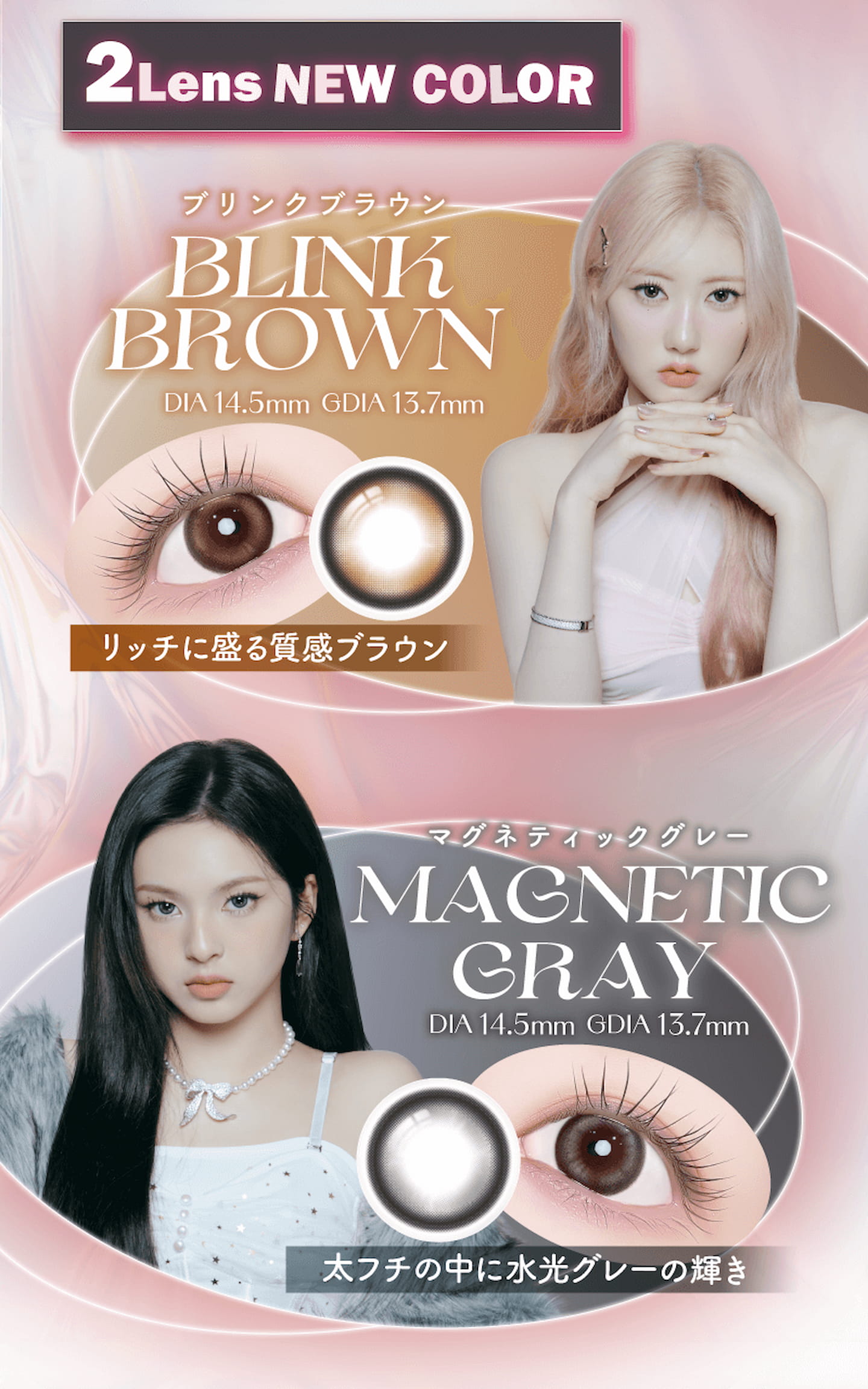BABY MONSTERイメジモデルのカラコン「a-eye（エーアイ）」新色