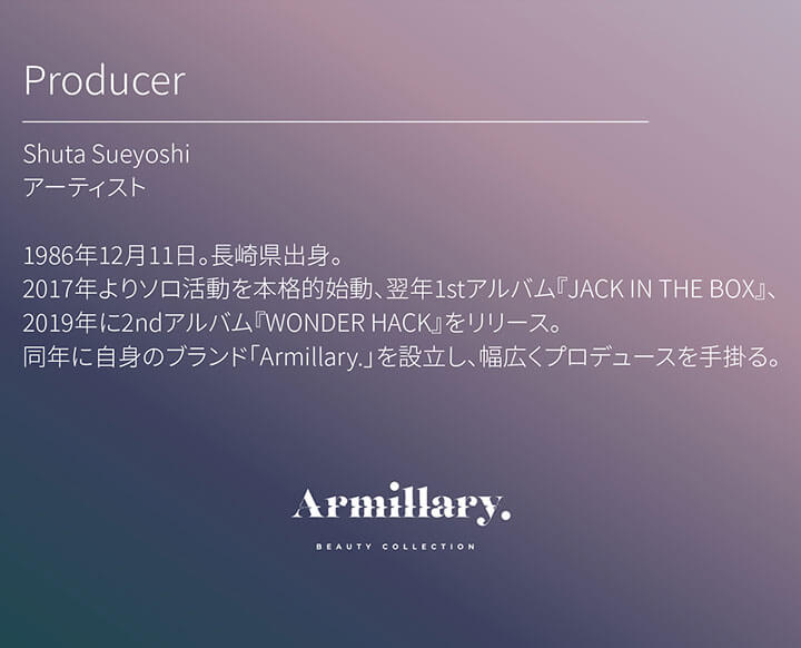 アーミラリ（Armillary）はShuta Sueyoshiプロデュースのユニセックスカラコン