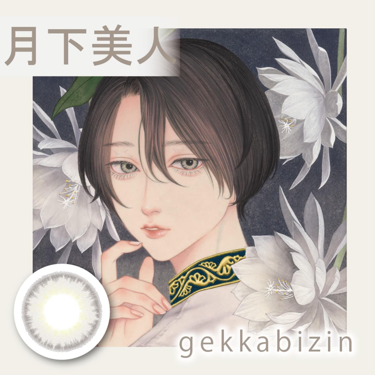美少年画（ビショウネンガ） - 月下美人（gekkabizin）