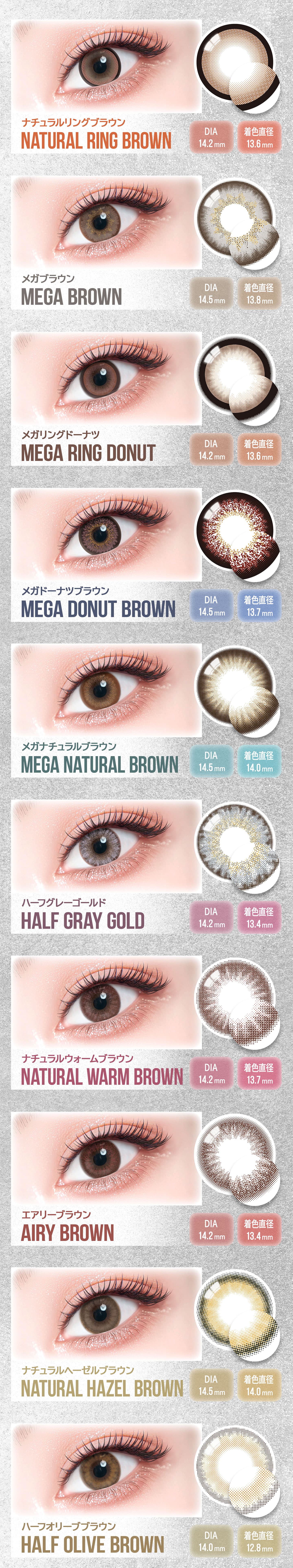 カラーズ ワンデー(COLORS 1day)旧色ラインナップ