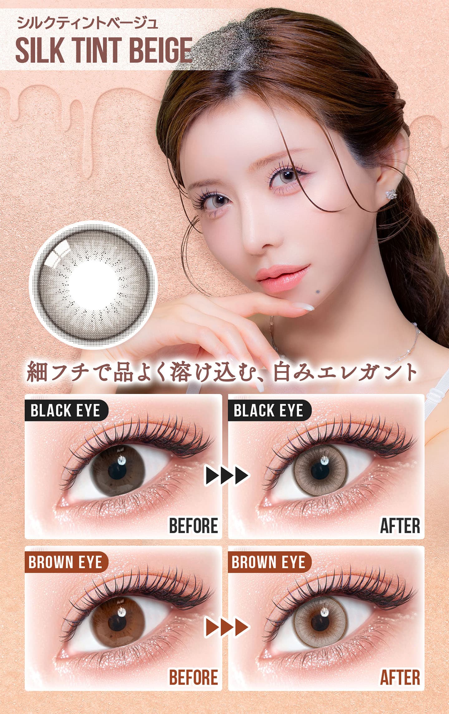 カラーズ ワンデー（COLORS 1day）- シルクティントベージュ（SILK TINT BEIGE）-