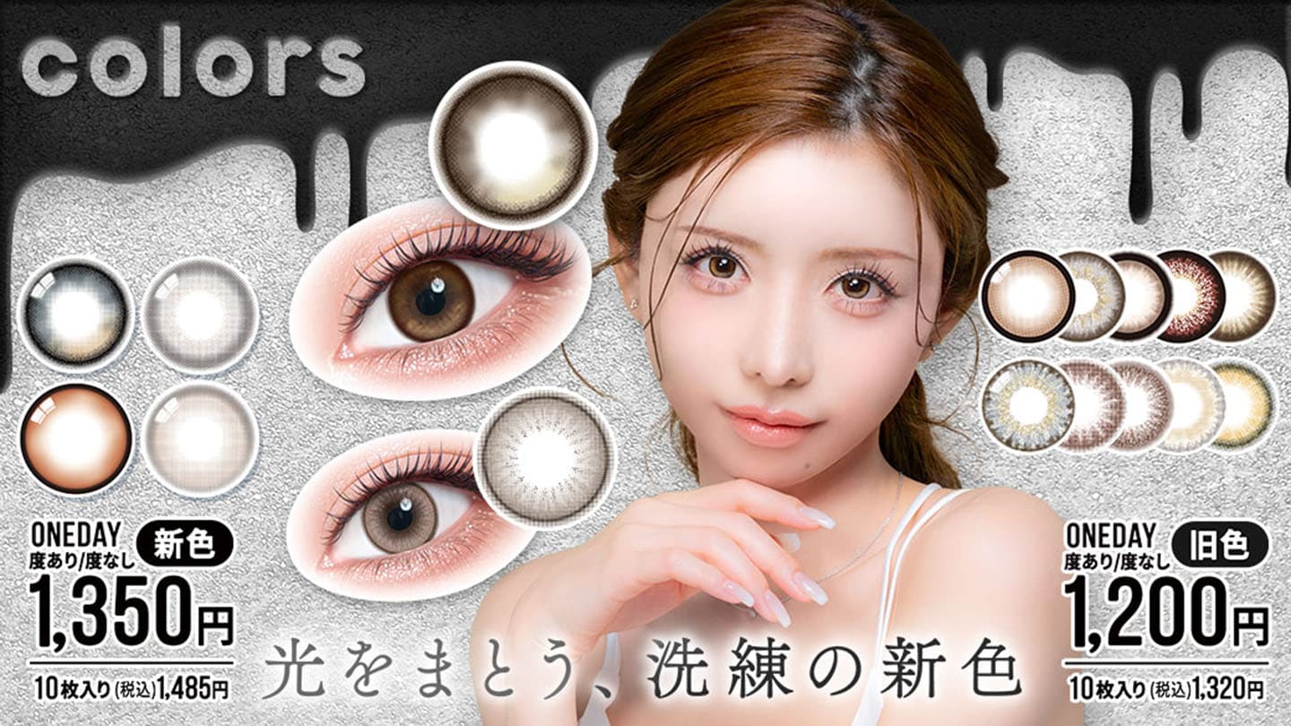 カラーズワンデー(colors)