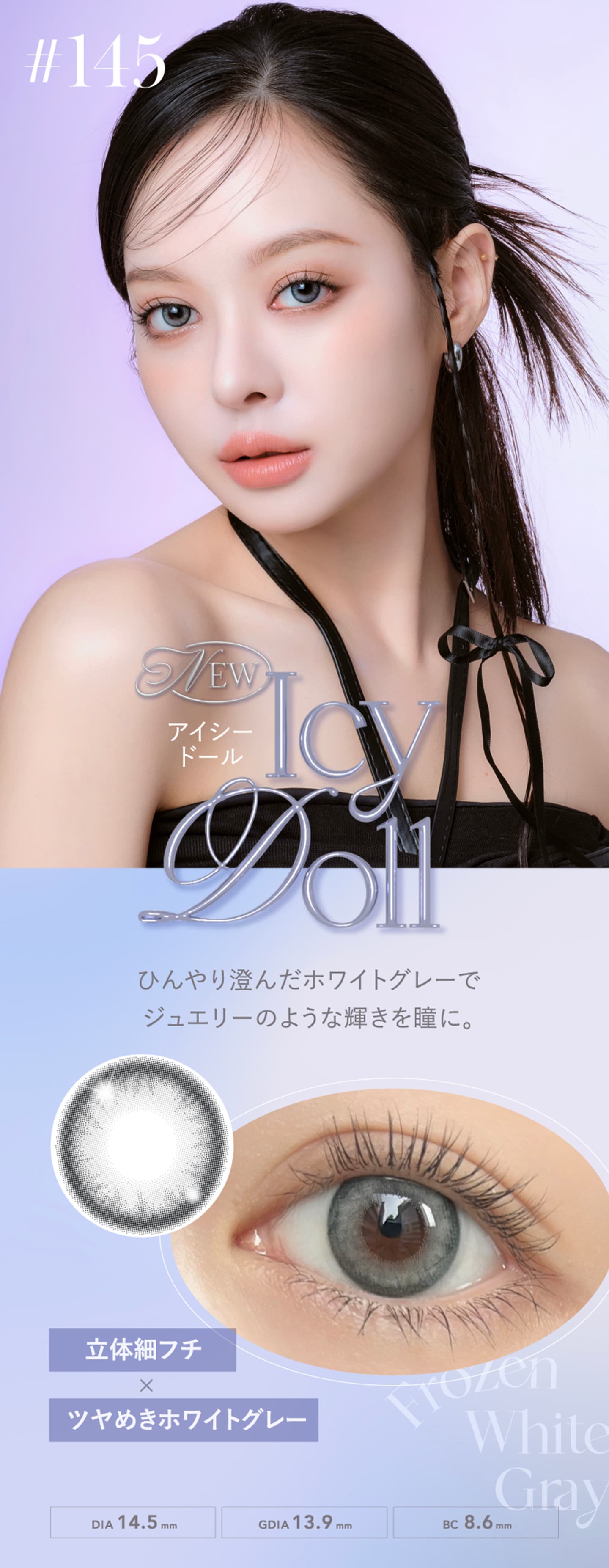 CRUUM (クルーム） - アイシードール（Icy Doll）