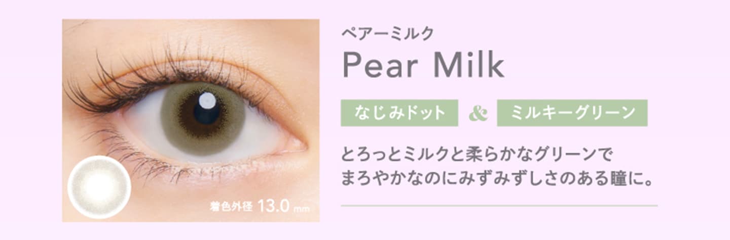 CRUUM (クルーム） - ペアーミルク（Pear Milk）