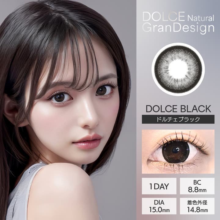ドルチェナチュラル グランデザイン (DOLCE Natural GranDesign)  - ドルチェブラック
