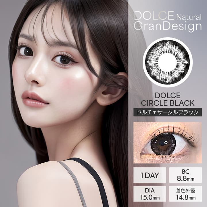 ドルチェナチュラル グランデザイン (DOLCE Natural GranDesign)  - ドルチェサークルブラック