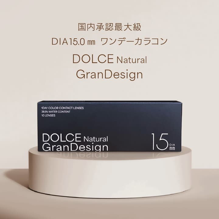 ドルチェナチュラル グランデザイン (DOLCE Natural GranDesign) 