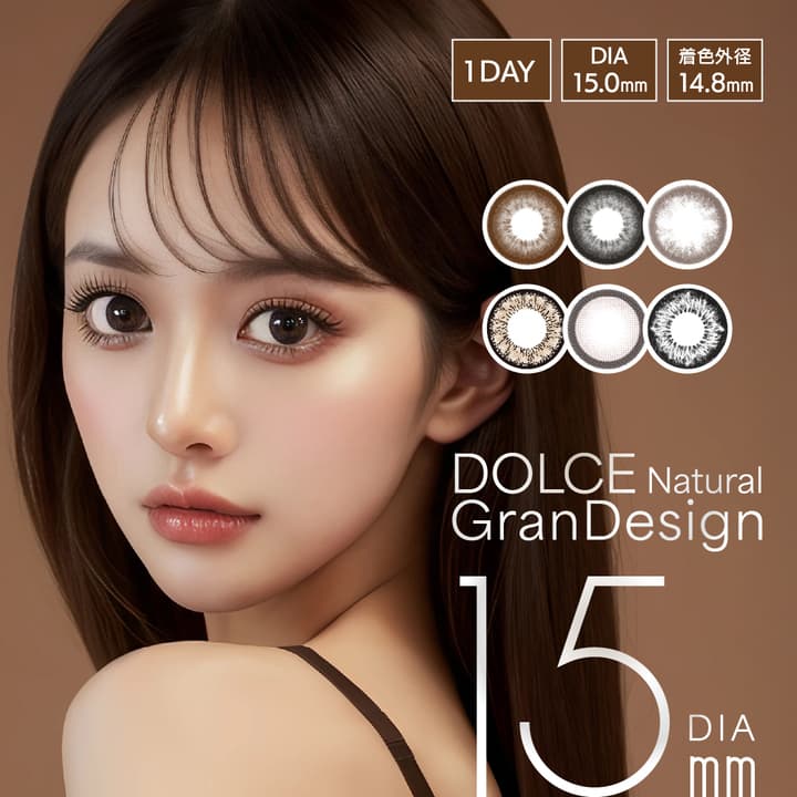 ドルチェナチュラル グランデザイン (DOLCE Natural GranDesign) 