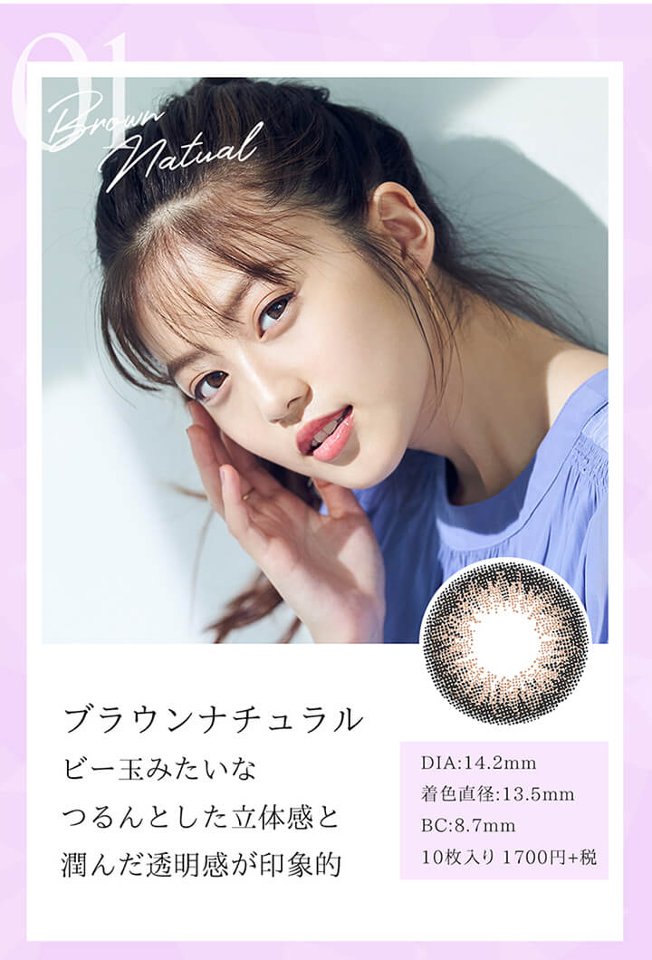 ダイヤワンデーマビィ(Diya 1day Mavie) 今田美桜カラコン - ブラウンナチュラル（Brown natural）