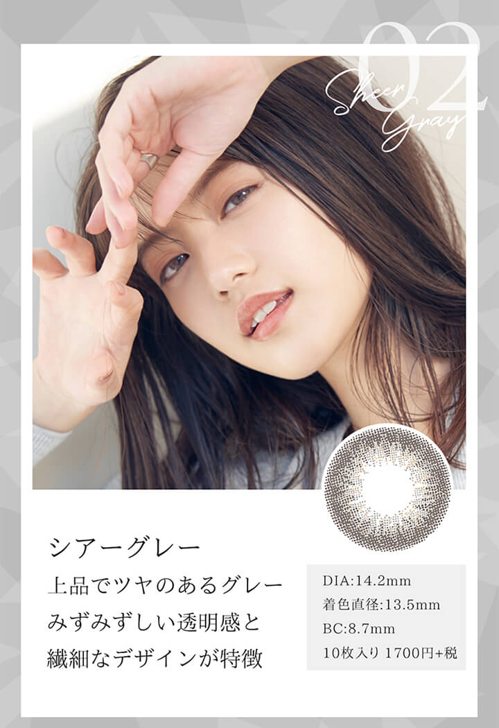 ダイヤワンデーマビィ(Diya 1day Mavie) 今田美桜カラコン - シアーグレー（Sheer Gray）