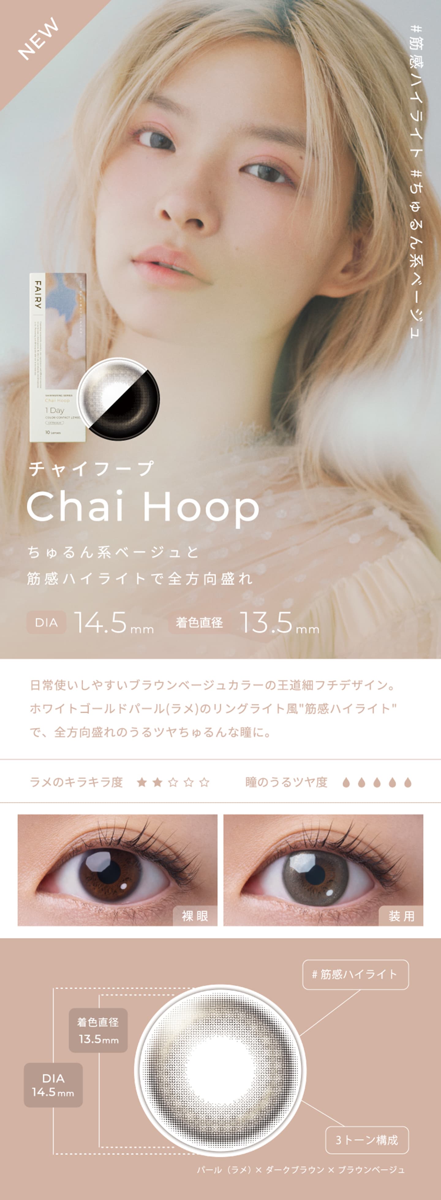 フェアリーシマーリングシリーズ  -チャイフープ（Chai Hoop)-